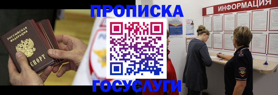 прописка для кредита в Одинцово