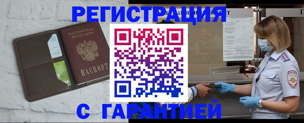 временная регистрация гарантия в Одинцово